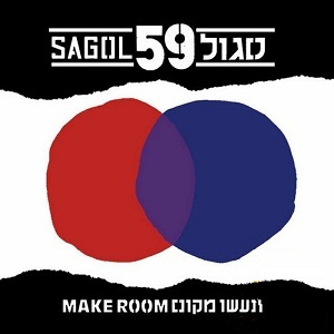 Album cover art for "Ta’azvu Otti - תעזבו אותי" by Sagol 59 - סגול 59 & Elparvaros 100% Kutna - אלפרברוס 100% כותנה