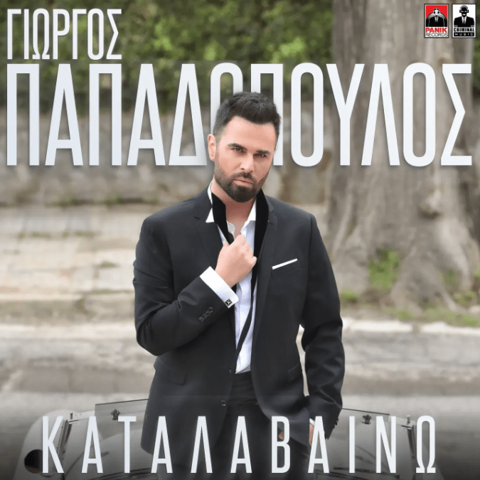 Cover image for Καταλαβαινω (Katalaveno)