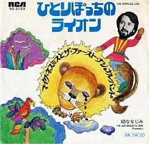 Album cover art for "The Crippled Lion" by Michael Nesmith & The First National Band