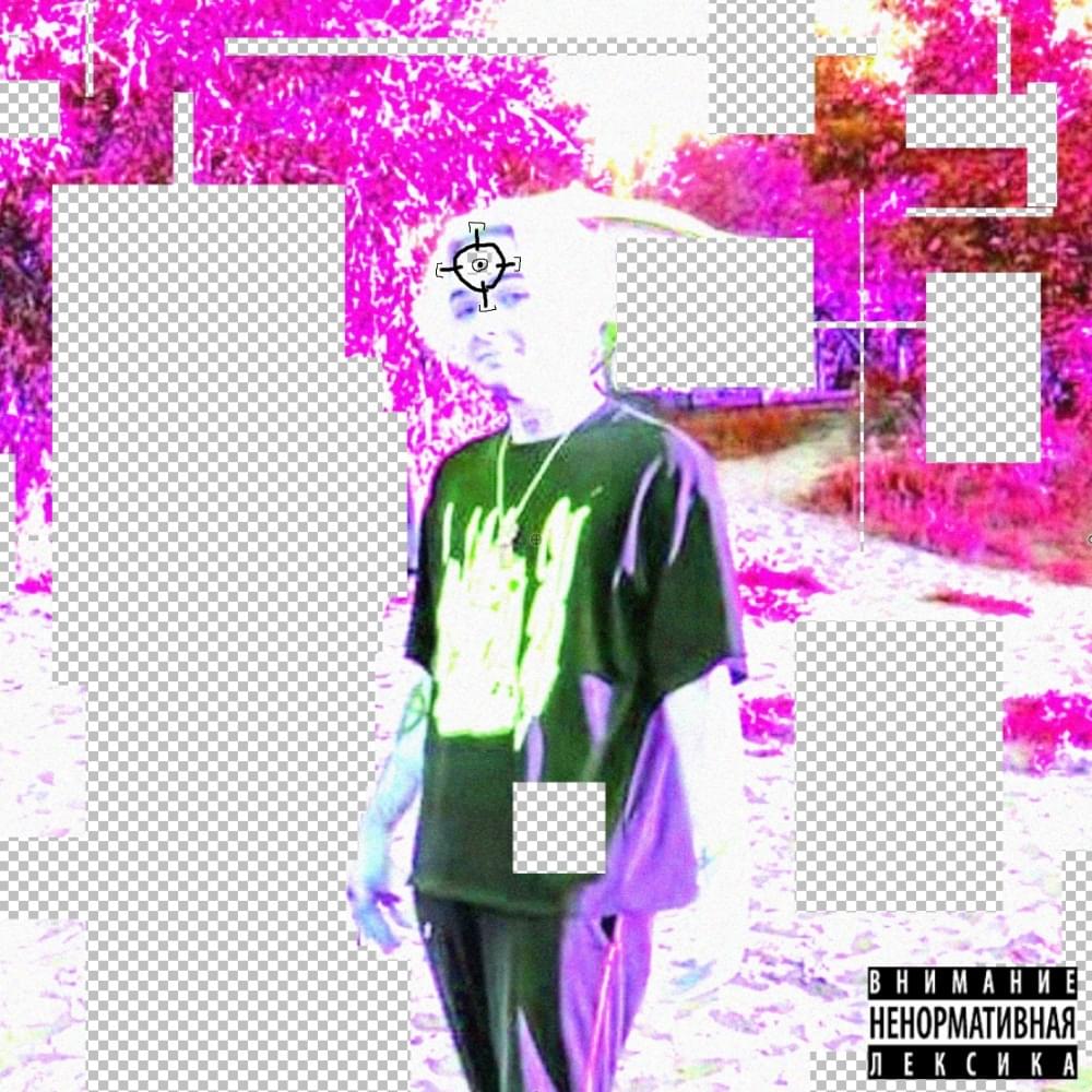 Album cover art for "КОШАЧЬЯ МЯТА (CAT MINT)" by dekma