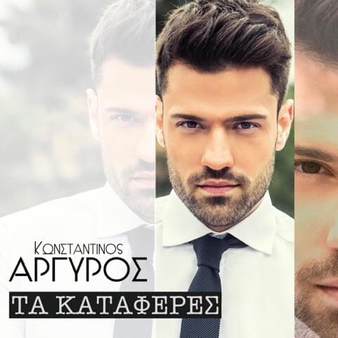 Album cover art for "Τα Κατάφερες (Ta Kataferes)" by Konstantinos Argiros