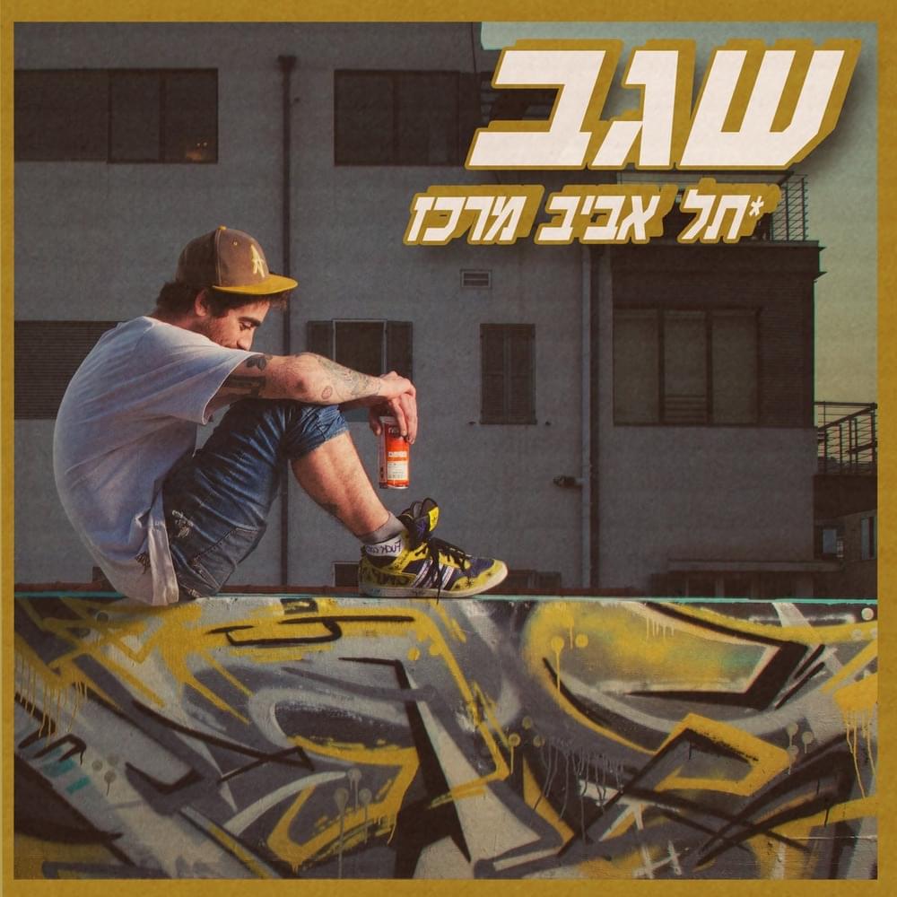 Cover image for Tel Aviv Merkaz - תל אביב מרכז