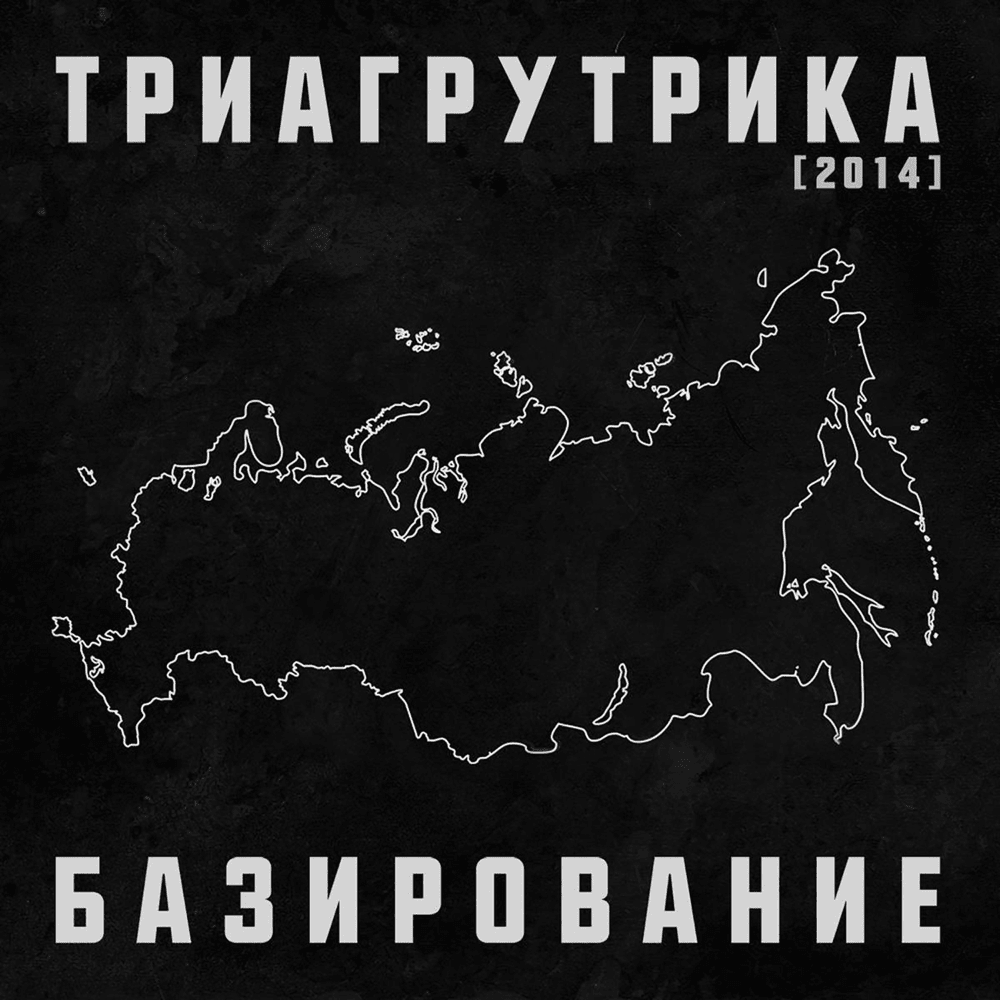 Cover image for Базирование (Basing)