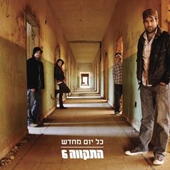 Cover image for Kol Yom Mehadash - כל יום מחדש