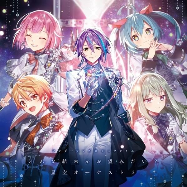 Cover image for どんな結末がお望みだい？/星空オーケストラ(Donna Ketsumatsu ga Onozomi dai?/Hoshizora Orchestra)