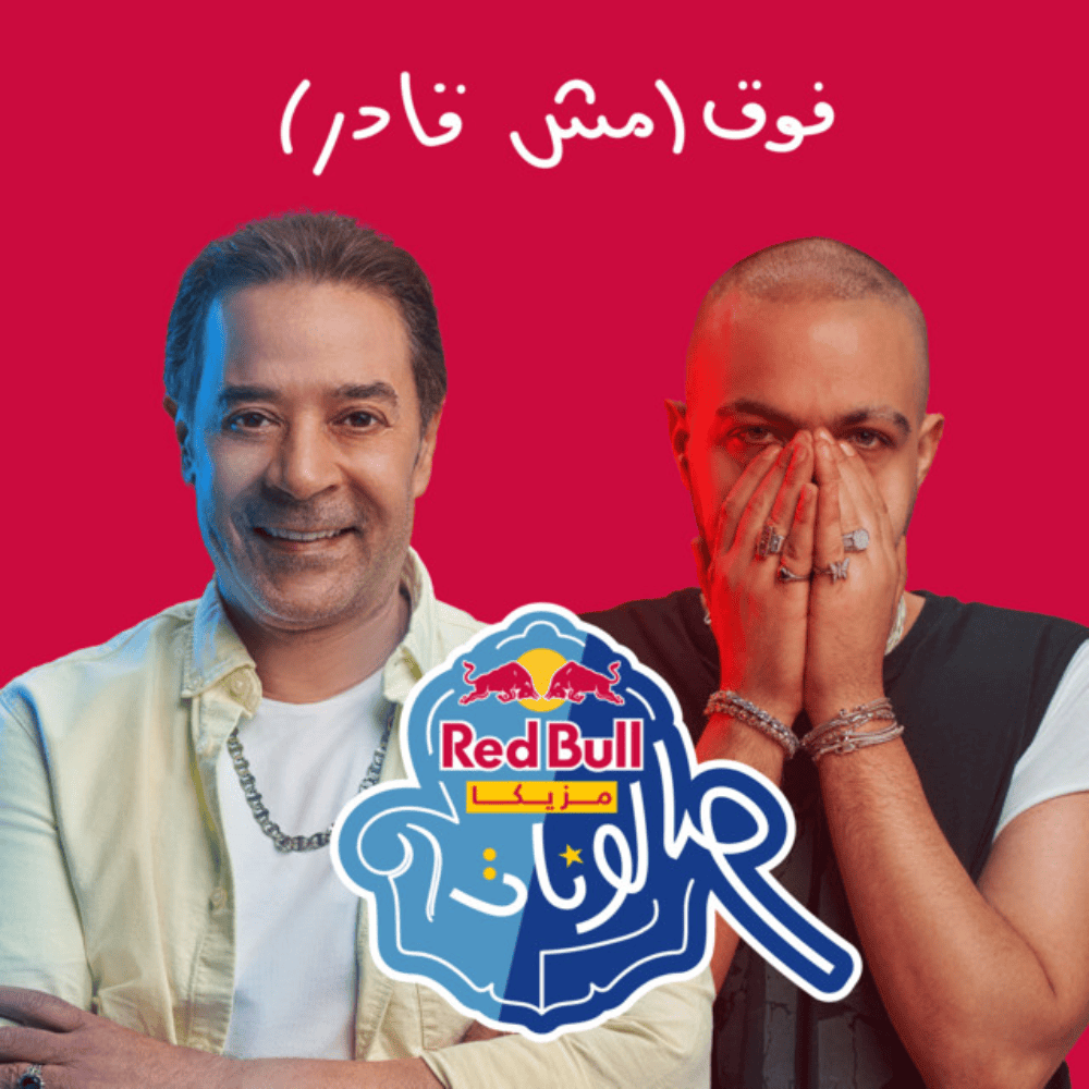 Album cover art for "Foo2 (Msh Ader) - فوق (مش قادر)" by Medhat Saleh - مدحت صالح