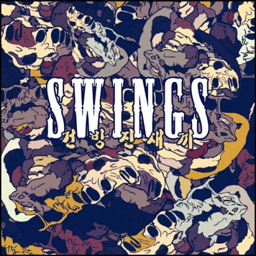 Album cover art for "๊ฑด๋ฐฉ์ง ์๋ผ (Arrogant Bastard)" by Swings (์ค์์ค)