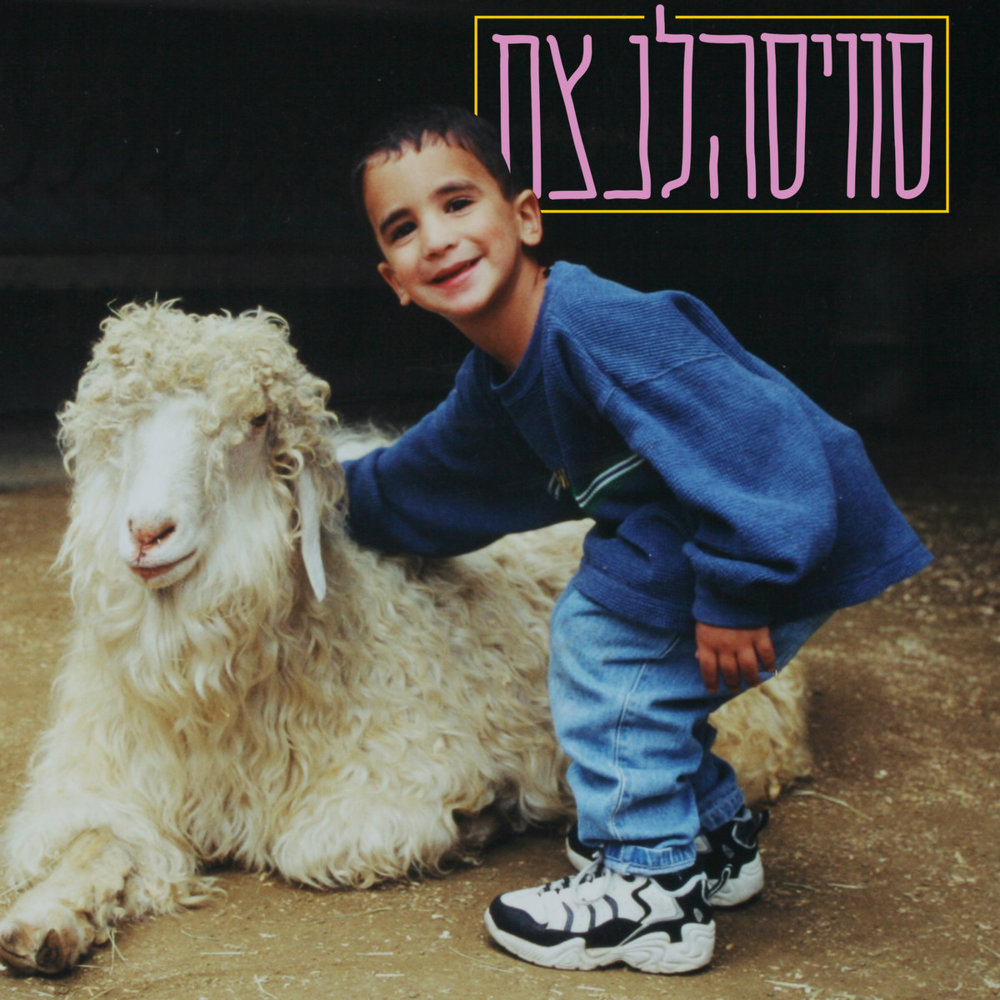 Retina - רטינה by Michael Swissa - מיכאל סוויסה