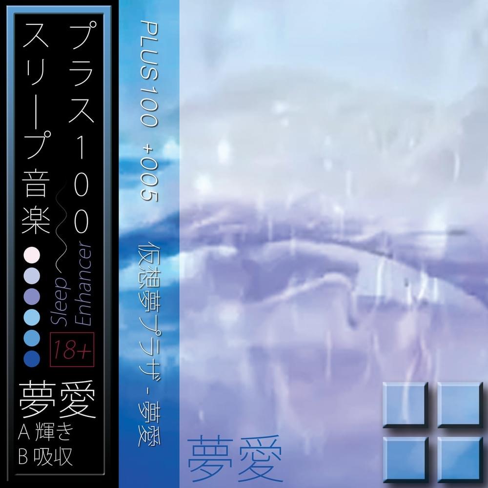 吸収 (Absorption) by 仮想夢プラザ (Virtual Dream Plaza)