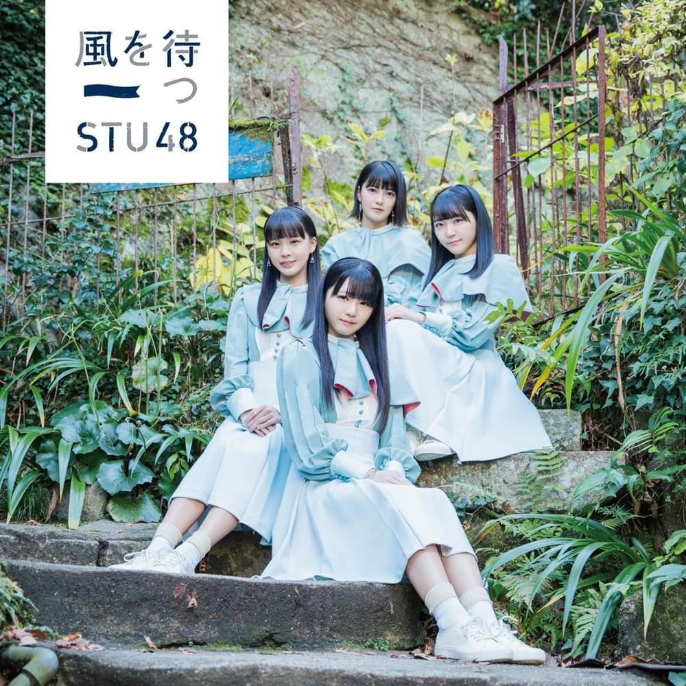 Cover image for 風を待つ (Kaze wo Matsu) - Type C