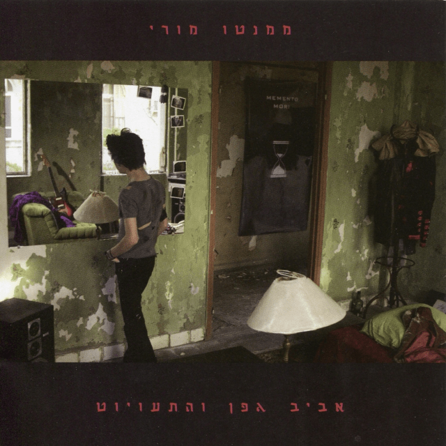 Album cover art for "Shir Atzuv - שיר עצוב" by Aviv Geffen - אביב גפן