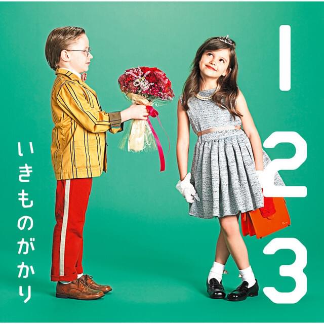 Album cover art for "あしたのそら (Ashita no Sora)" by いきものがかり (Ikimono Gakari)