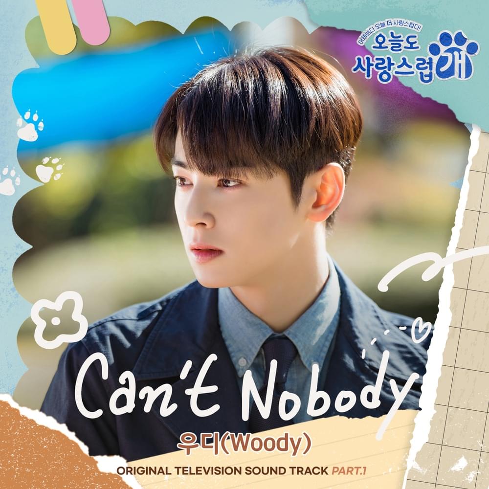 Cover image for  오늘도 사랑스럽개 (A Good Day To Be A Dog) OST, Pt. 1