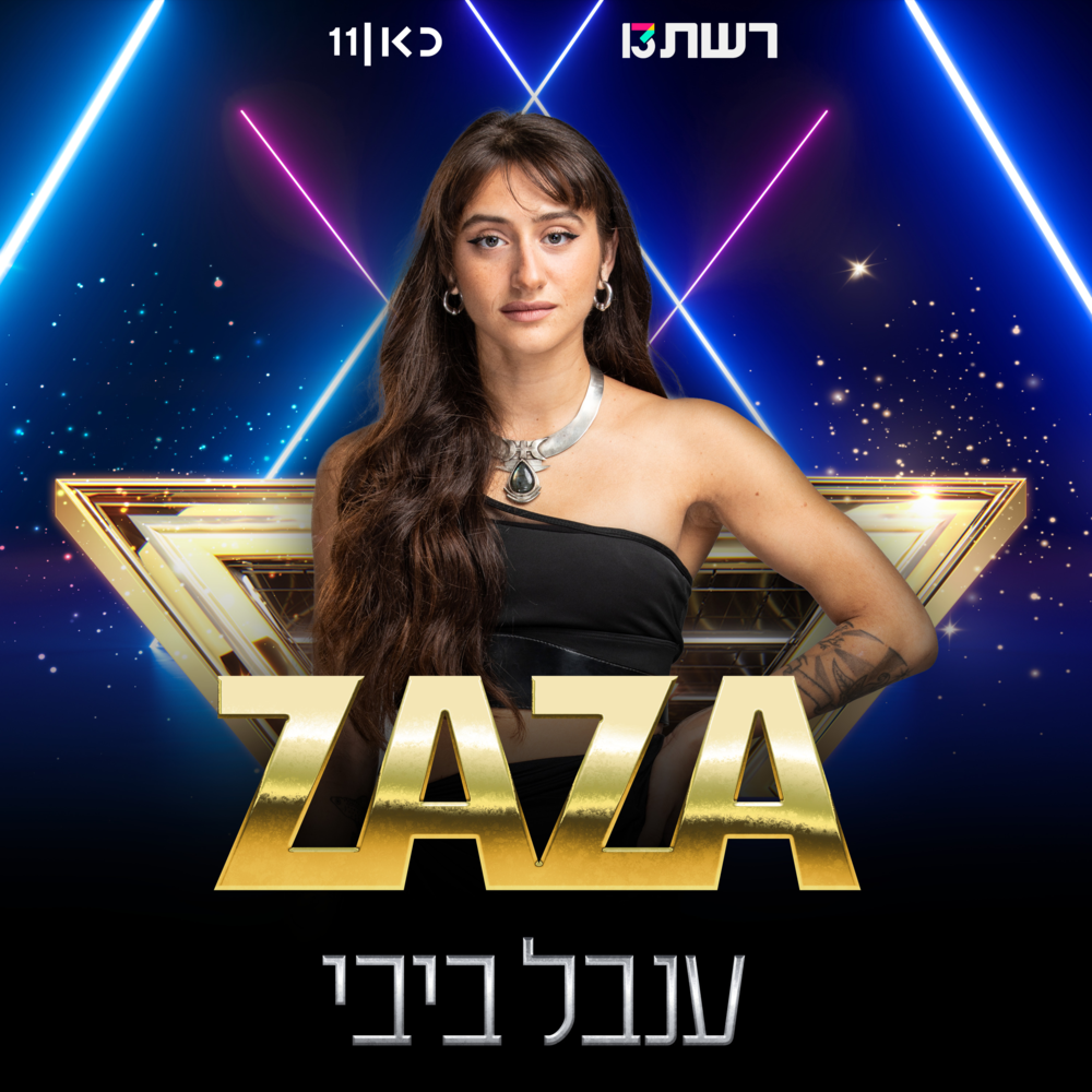 ZaZa by Inbal Bibi - ענבל ביבי
