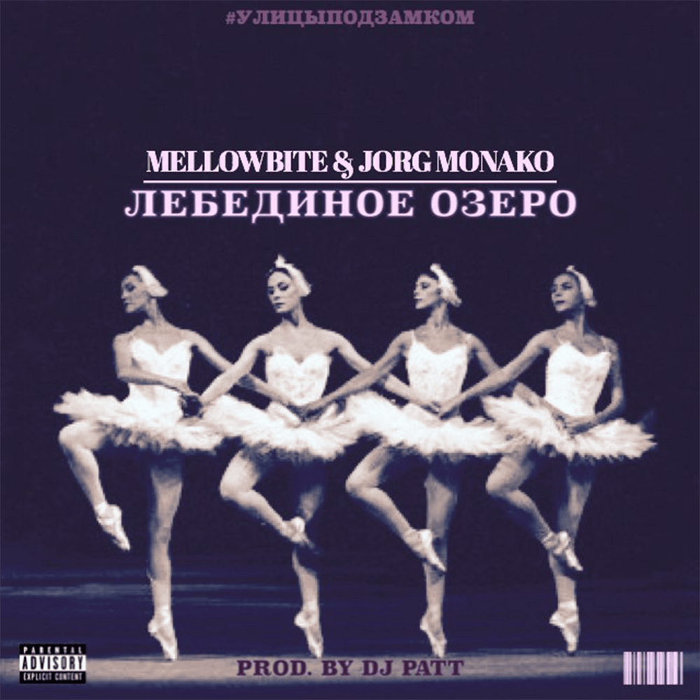 Album cover art for "Лебединое Озеро (Swan Lake)" by MellowBite