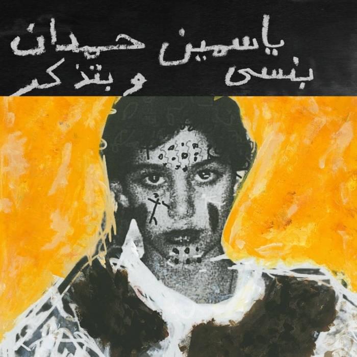 Mor مر التجني by Yasmine Hamdan