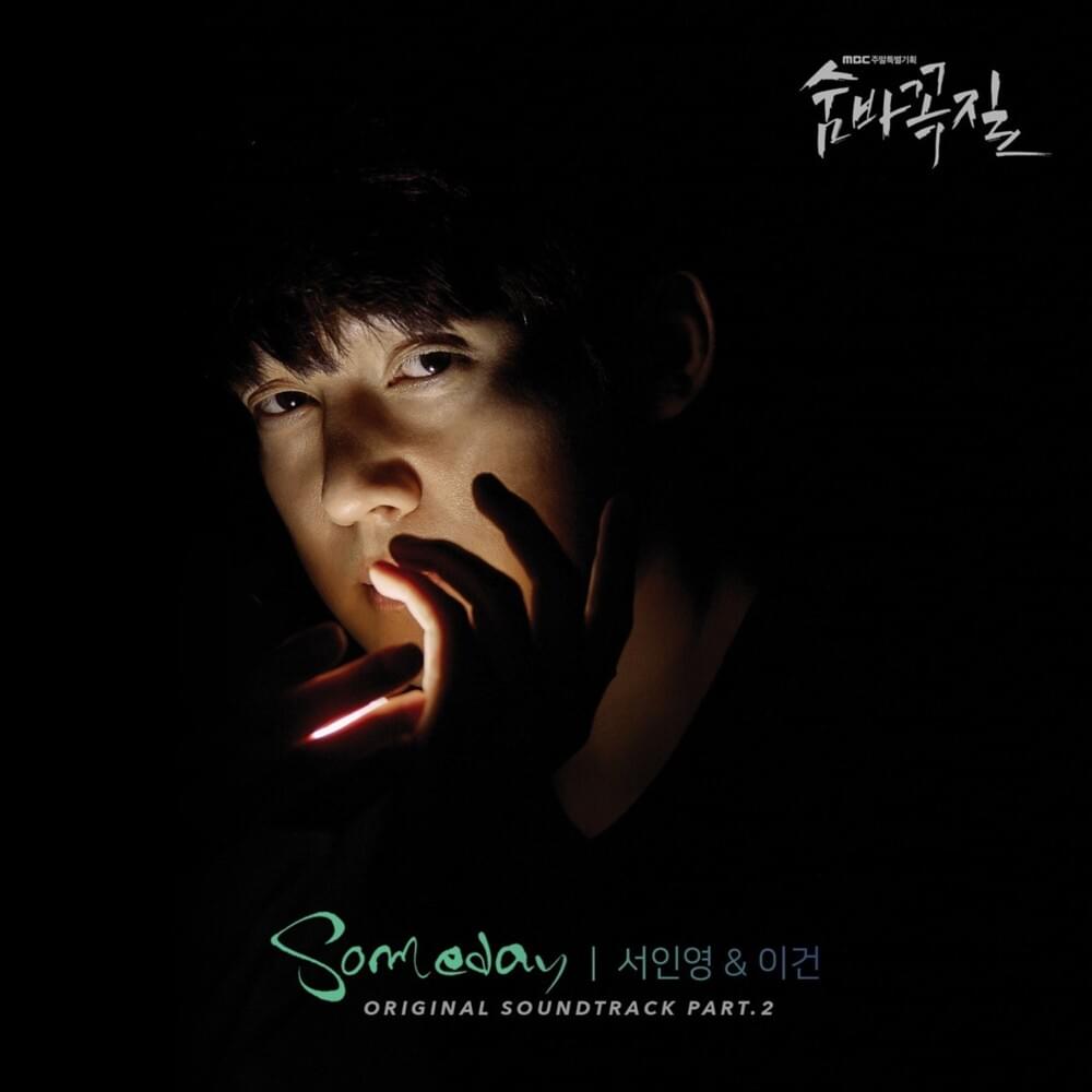 Album cover art for "Someday" by Seo In Young & Lee Geon