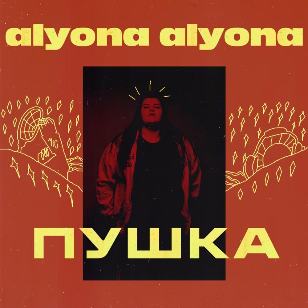 Пушка (Bomb) by alyona alyona