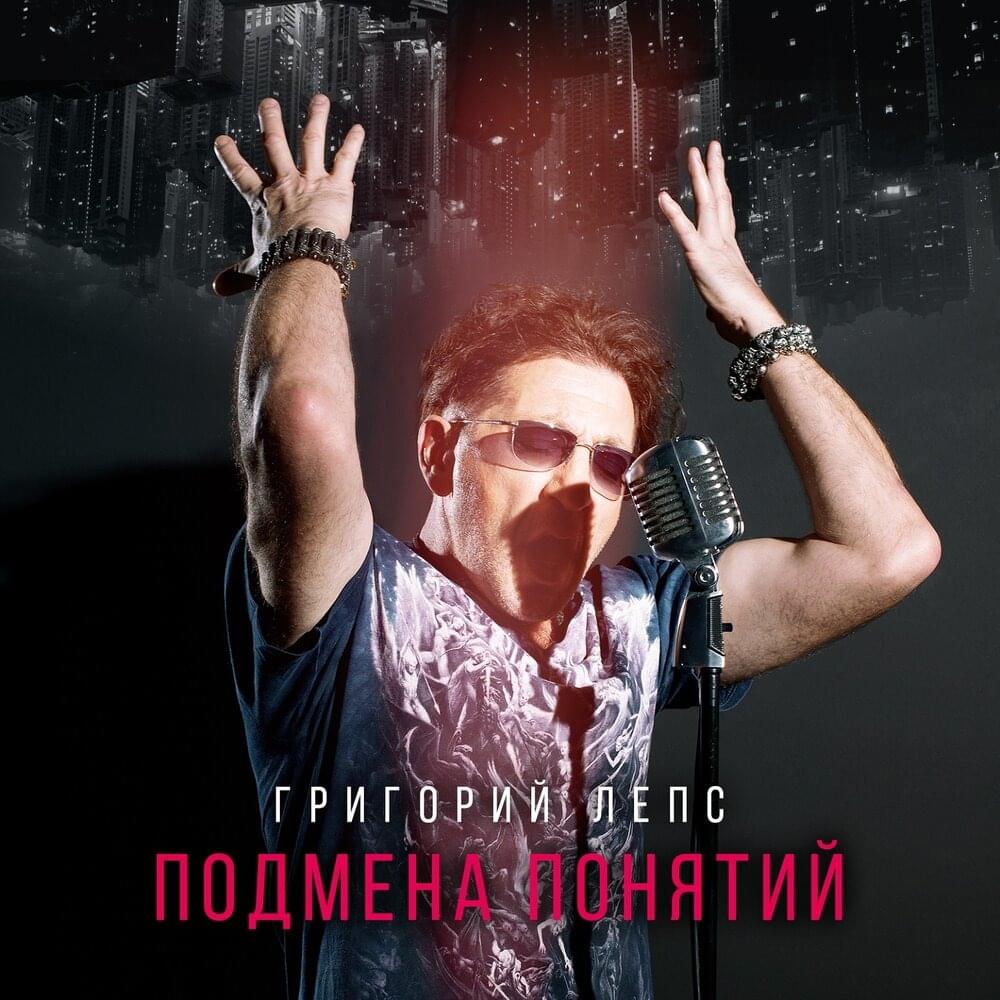Album cover art for "Тарантино (Tarantino)" by Григорий Лепс (Grigory Leps)