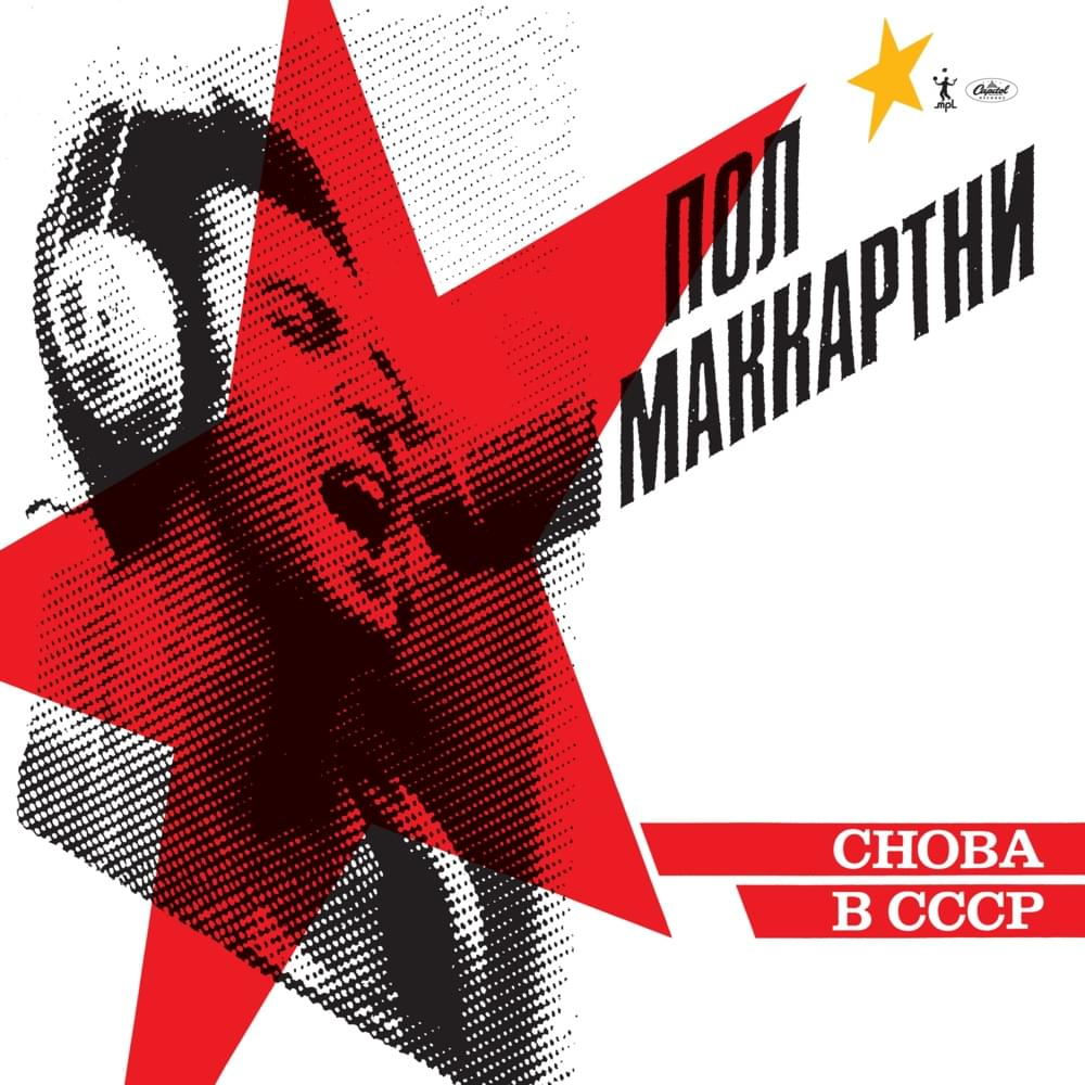 Cover image for Сно́ва в СССР (Back in the U.S.S.R.)