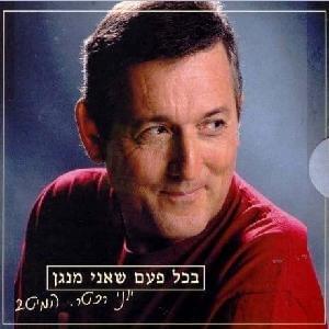 Album cover art for "Adam Betoch Atzmo - אדם בתוך עצמו" by Gidi Gov - גידי גוב & Yoni Rechter - יוני רכטר