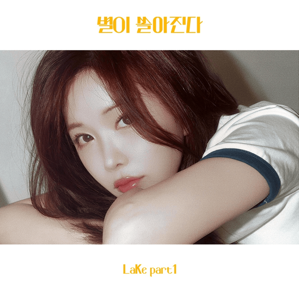 별이 쏟아진다 (a starry night) (Instrumental) by Cho Hyunyoung (조현영)