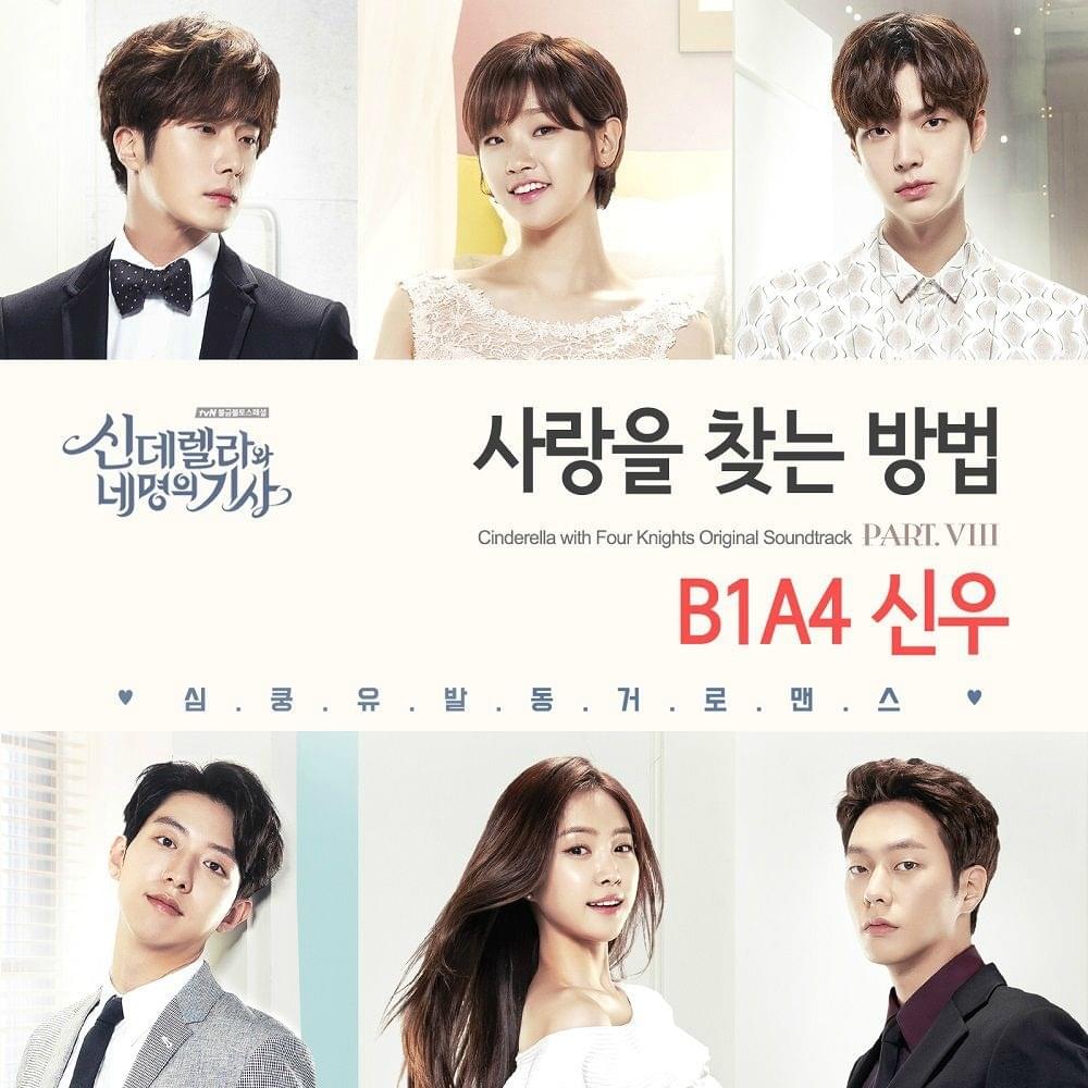 Album cover art for "사랑을 찾는 방법 (The Way To Find Love)" by CNU (신우)