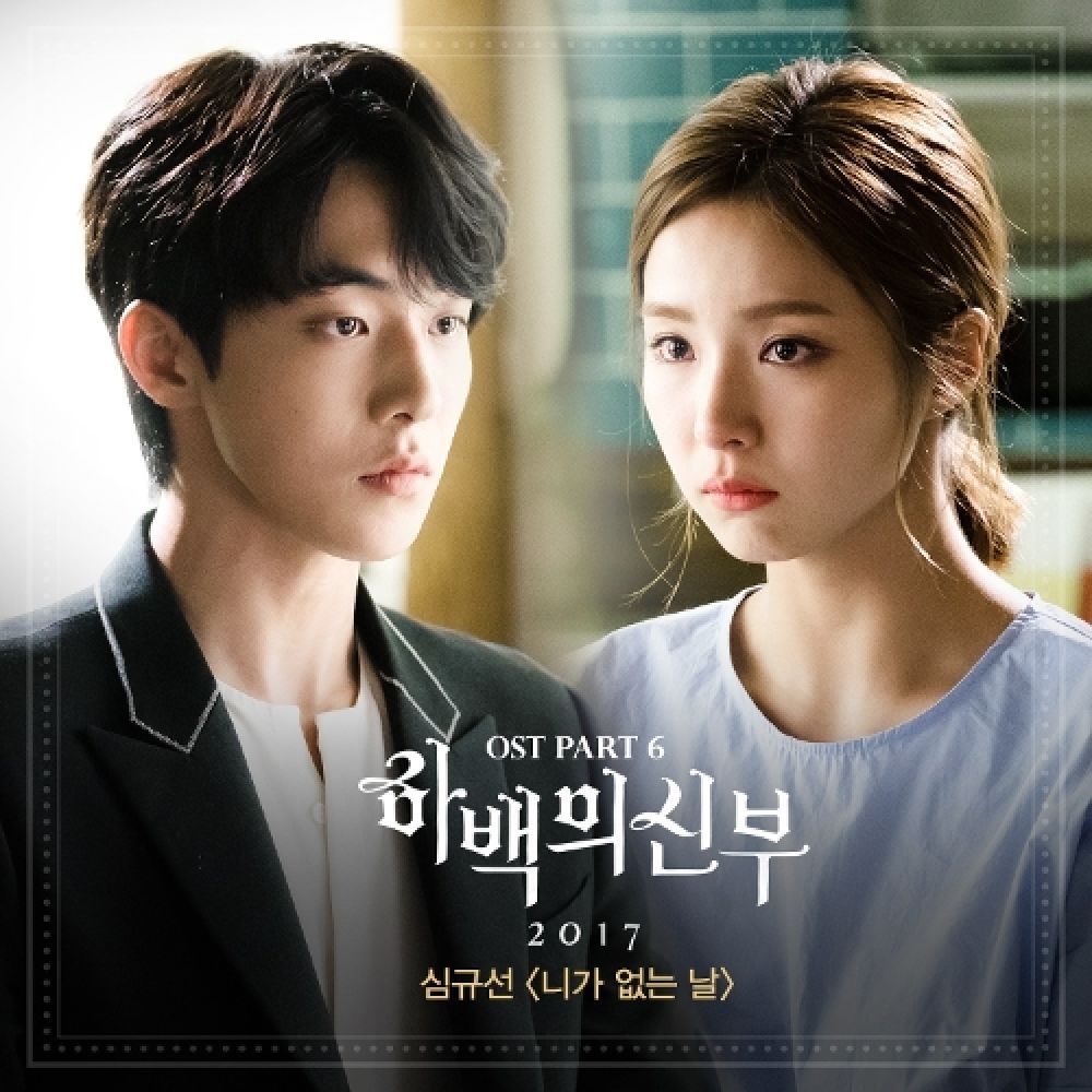 Album cover art for "니가 없는 날 (Without You)" by Lucia (KOR)