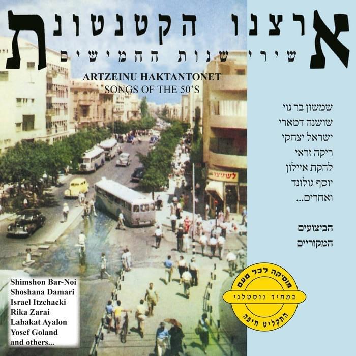Album cover art for "Kol Orlogin - קול אורלוגין" by Rika Zarai - ריקה זראי & Lahakat Ayalon - להקת אילון