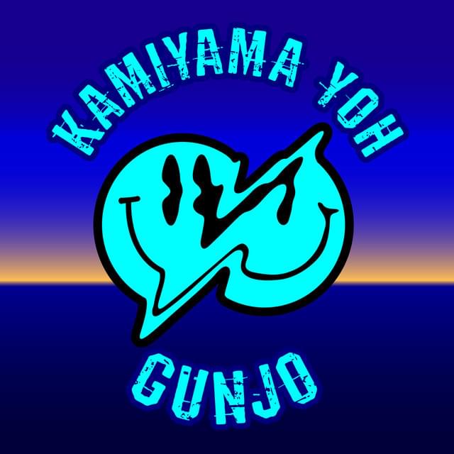 Album cover art for "群青 (Gunjo)" by 神山羊 (YOH KAMIYAMA)