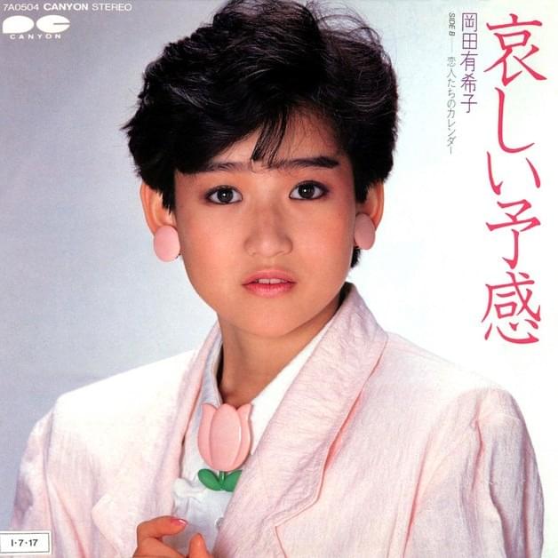 Cover image for 哀しい予感 (Kanashii Yokan) - Single