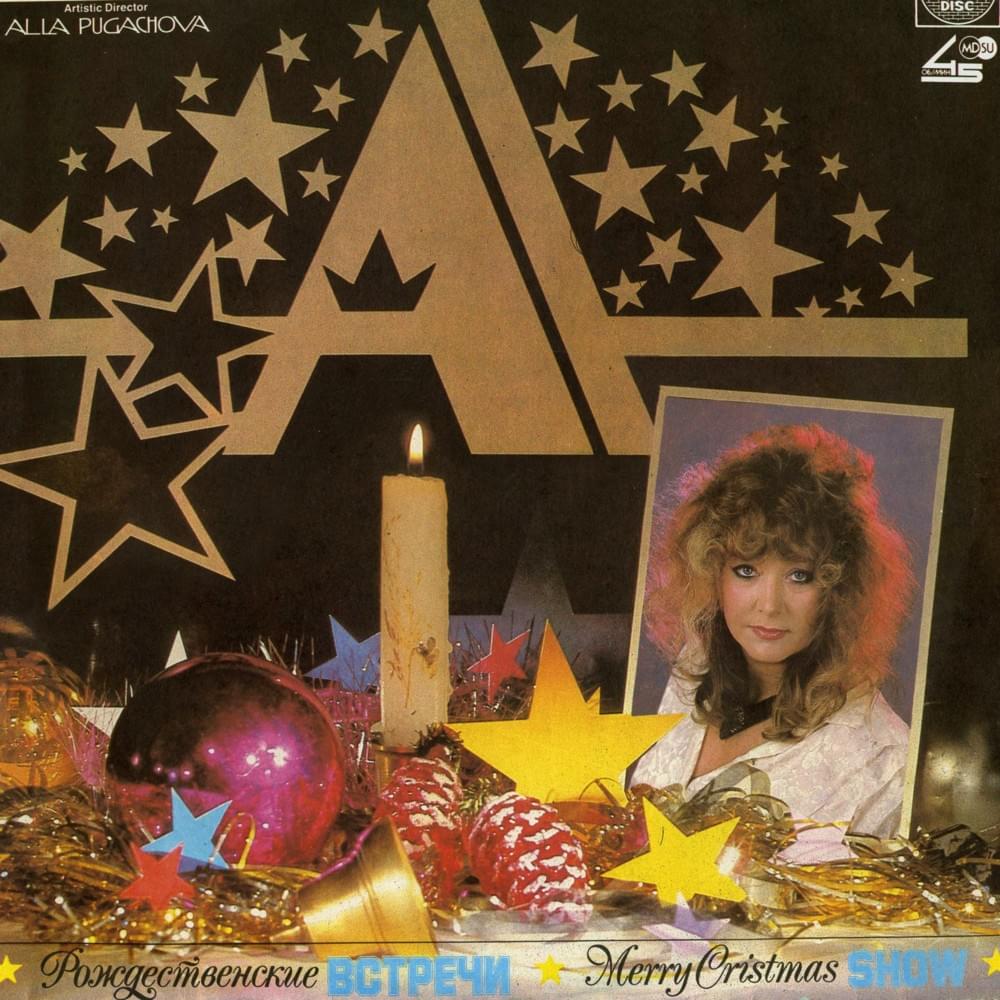 Album cover art for "Чао (Chao)" by Алла Пугачёва (Alla Pugacheva)