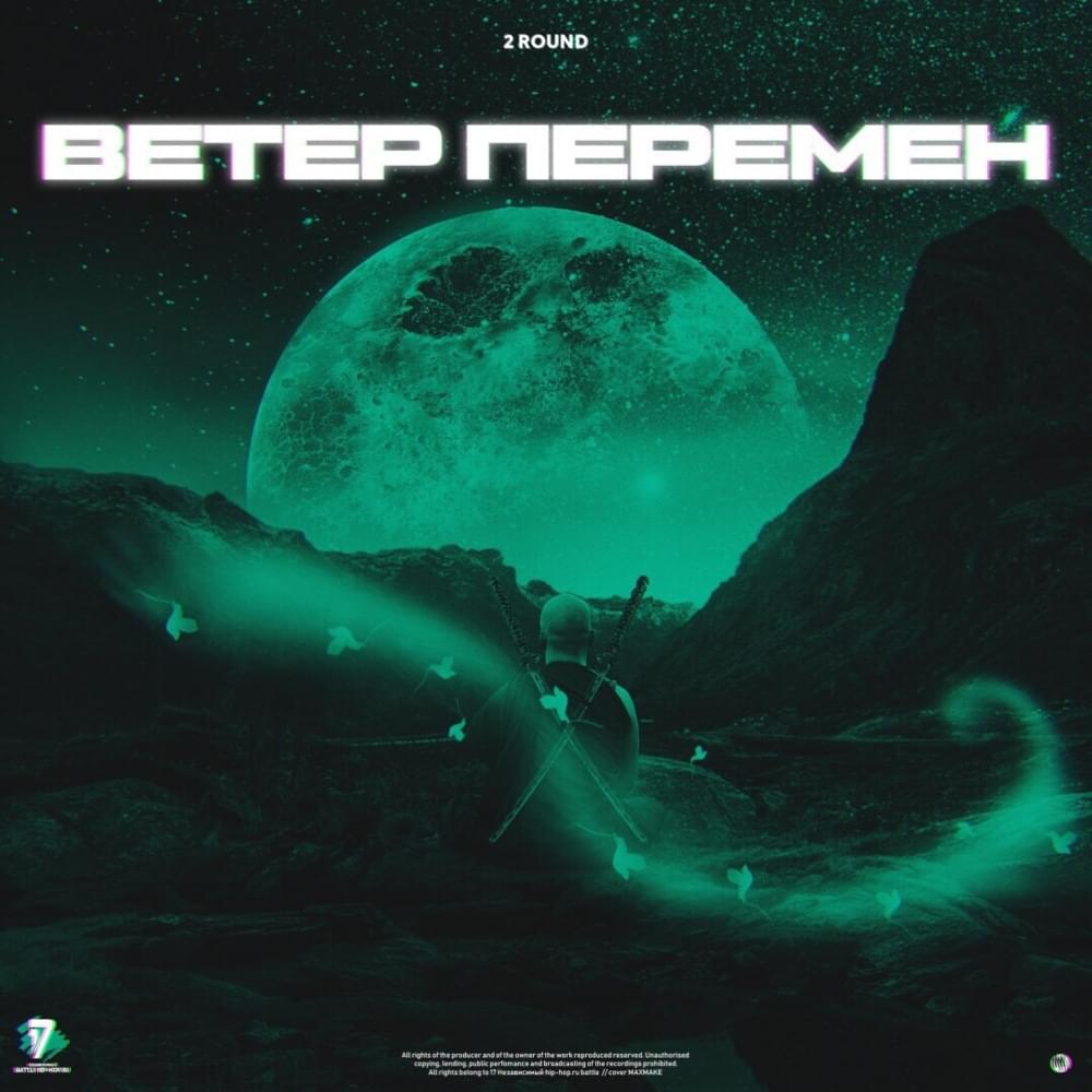 Ветер перемен (2 раунд 17ib) (The Wind of Change) by ПЕТУХИНЕЗИС (PETUHINESIS)