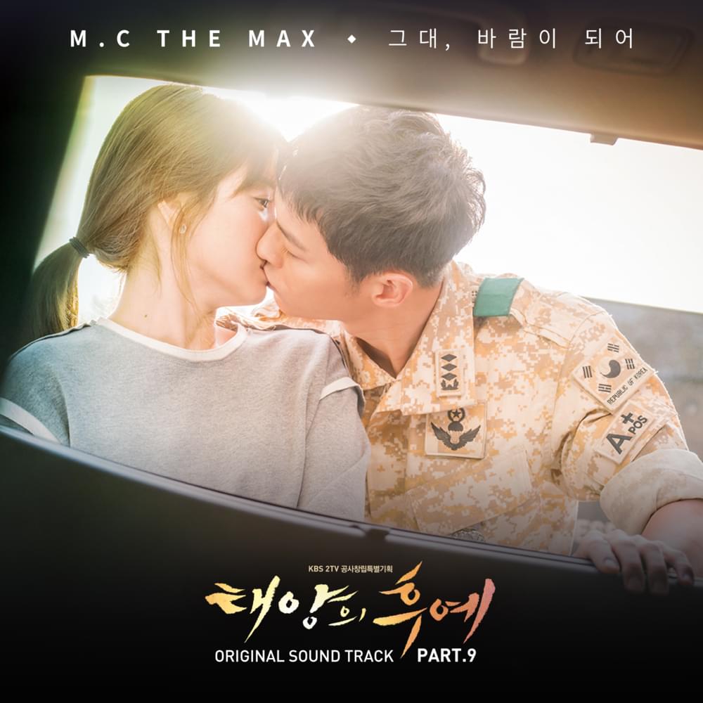 Album cover art for "그대, 바람이 되어 (Wind Beneath Your Wings)" by M.C The Max