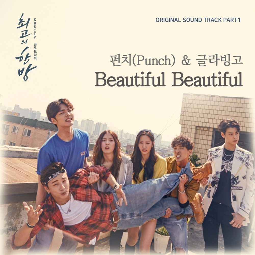 Album cover art for "Beautiful Beautiful" by Punch (펀치) (KOR)
