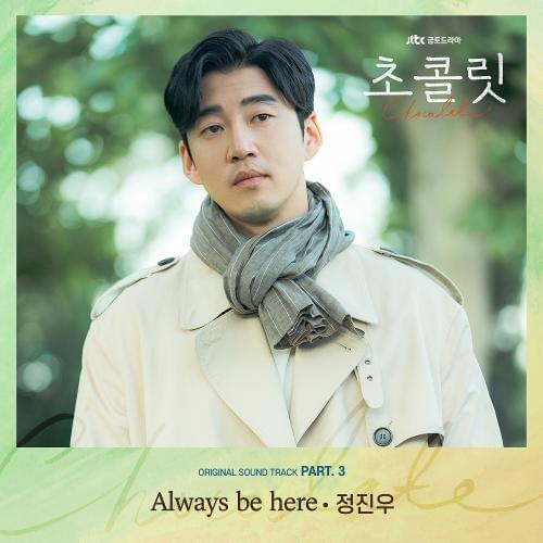 Always Be Here by Jung Jin Woo (정진우)