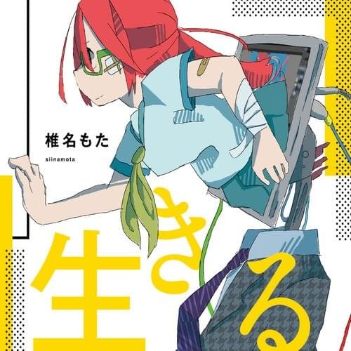 Goodbye Everyone by 椎名もた (siinamota)