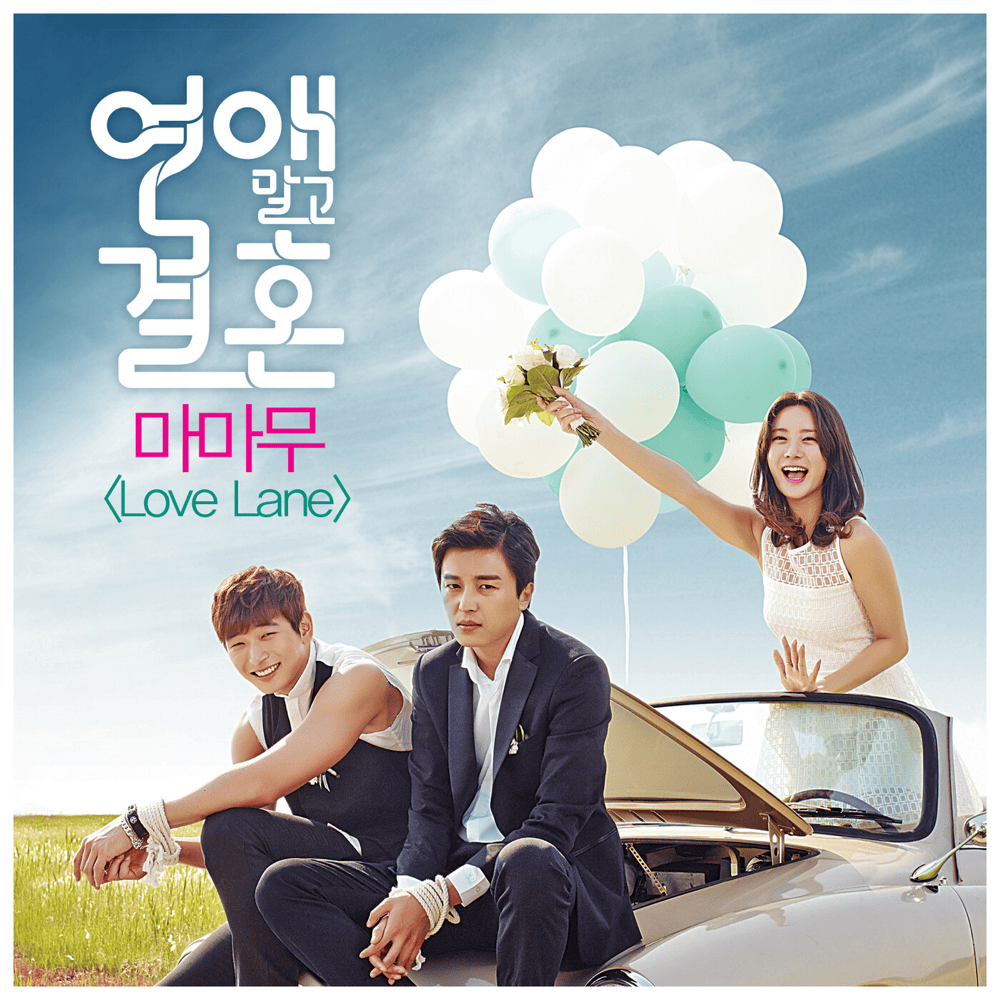 Album cover art for "Love Lane" by MAMAMOO