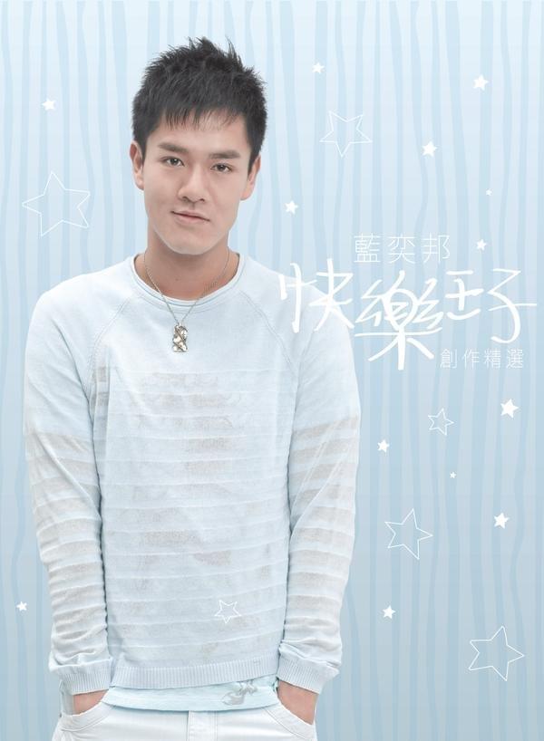 Cover image for 快樂王子創作精選 (Pong Nan: Greatest Hits)