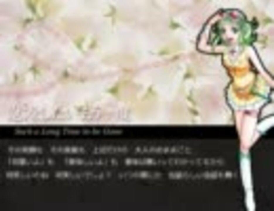 Album cover art for "恋をしたい、もう一度 (Such a Long Time to be Gone)" by デッドボールP (Deadball-P) & GUMI (グミ)