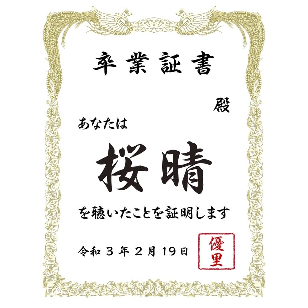 Album cover art for "桜晴 (Sakurabare)" by 優里 (Yuuri)