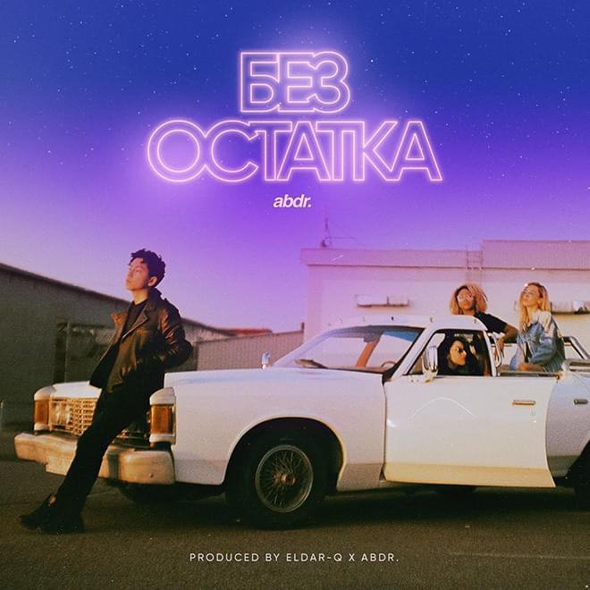 Близко (Close) by ​abdr.