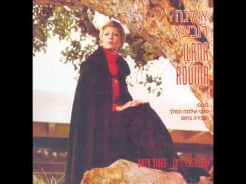 Album cover art for "Yevarechecha - יברכך" by Ilana Rubina - אילנה רובינא