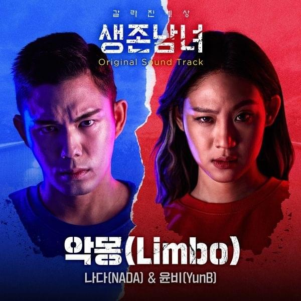 악몽 (Limbo) by NADA (KOR)