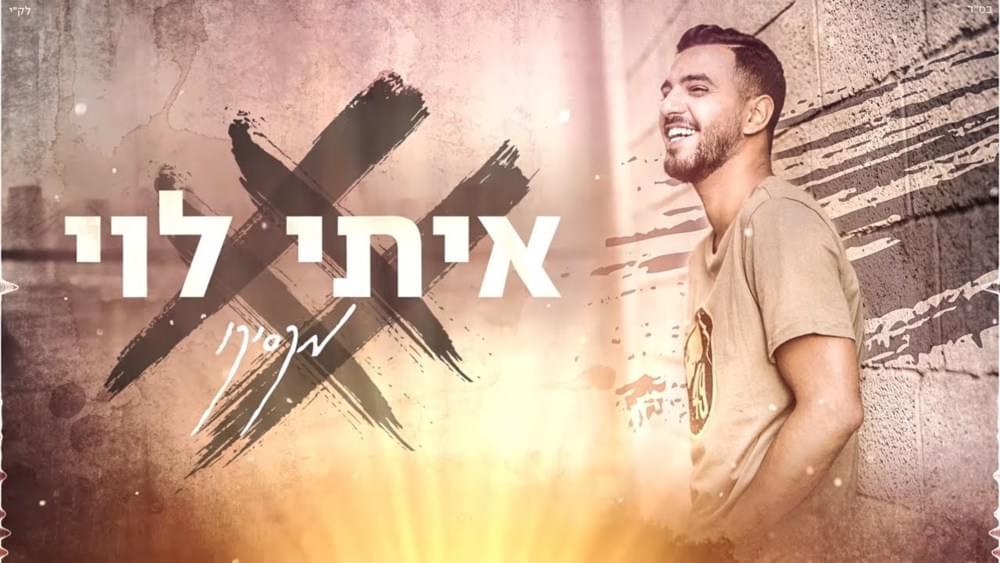 Album cover art for "Mexico - מקסיקו" by Itay Levi - איתי לוי