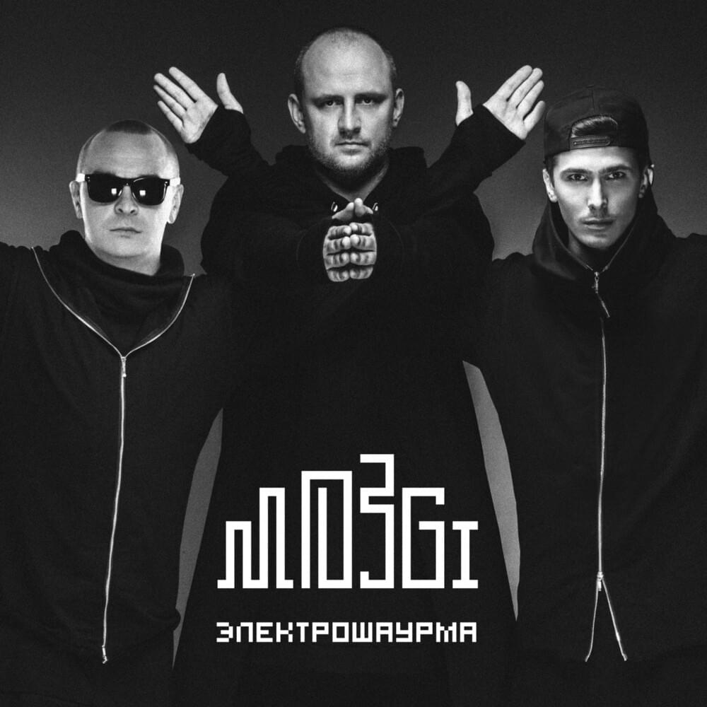 Cover image for Электрошаурма (Electroshaurma)