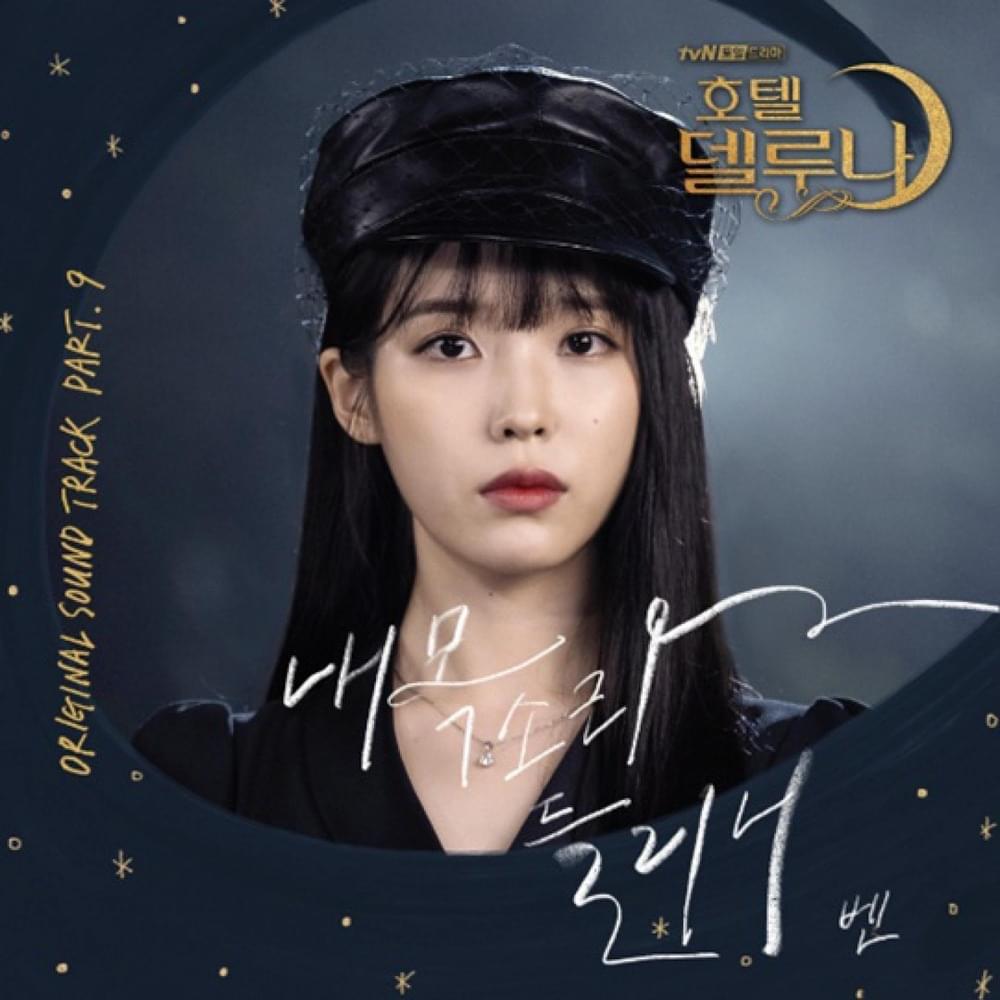 Album cover art for "내 목소리 들리니 (Can You Hear Me?)" by BEN (벤) (KOR)