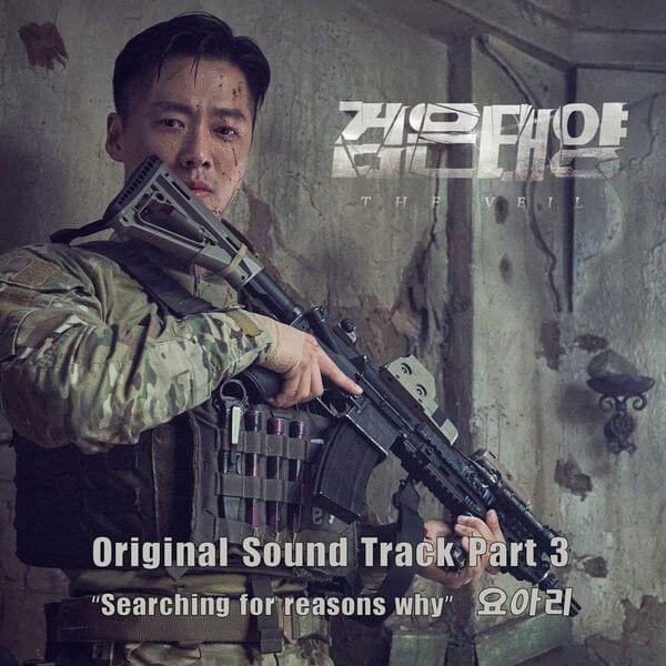 Searching for reasons why by Yoari (요아리)