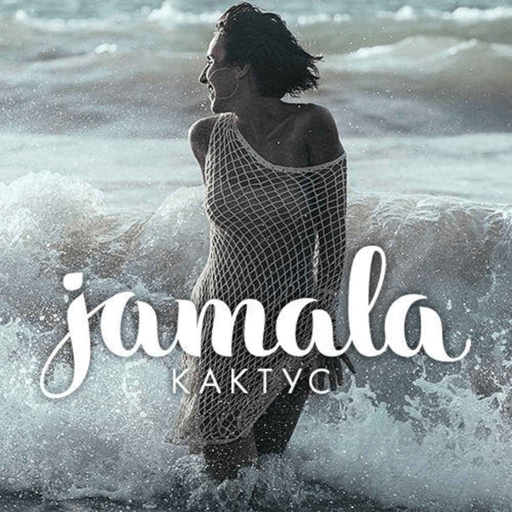 Album cover art for "Кактус (Cactus)" by Jamala