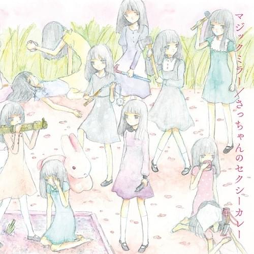 マジックミラー (Magic Mirror) by 大森靖子 (Seiko Oomori)